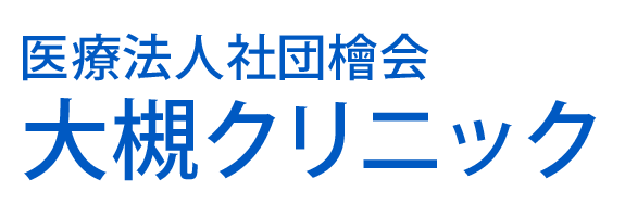 医療法人社団檜会　大槻クリニック